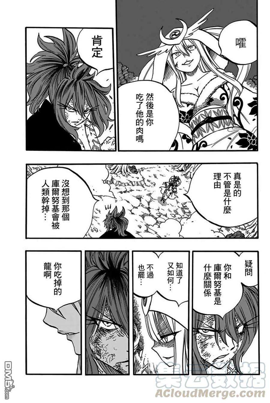 妖精的尾巴 百年任务86话 深渊