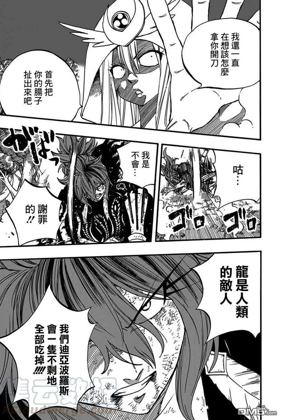 妖精的尾巴 百年任务86话 深渊