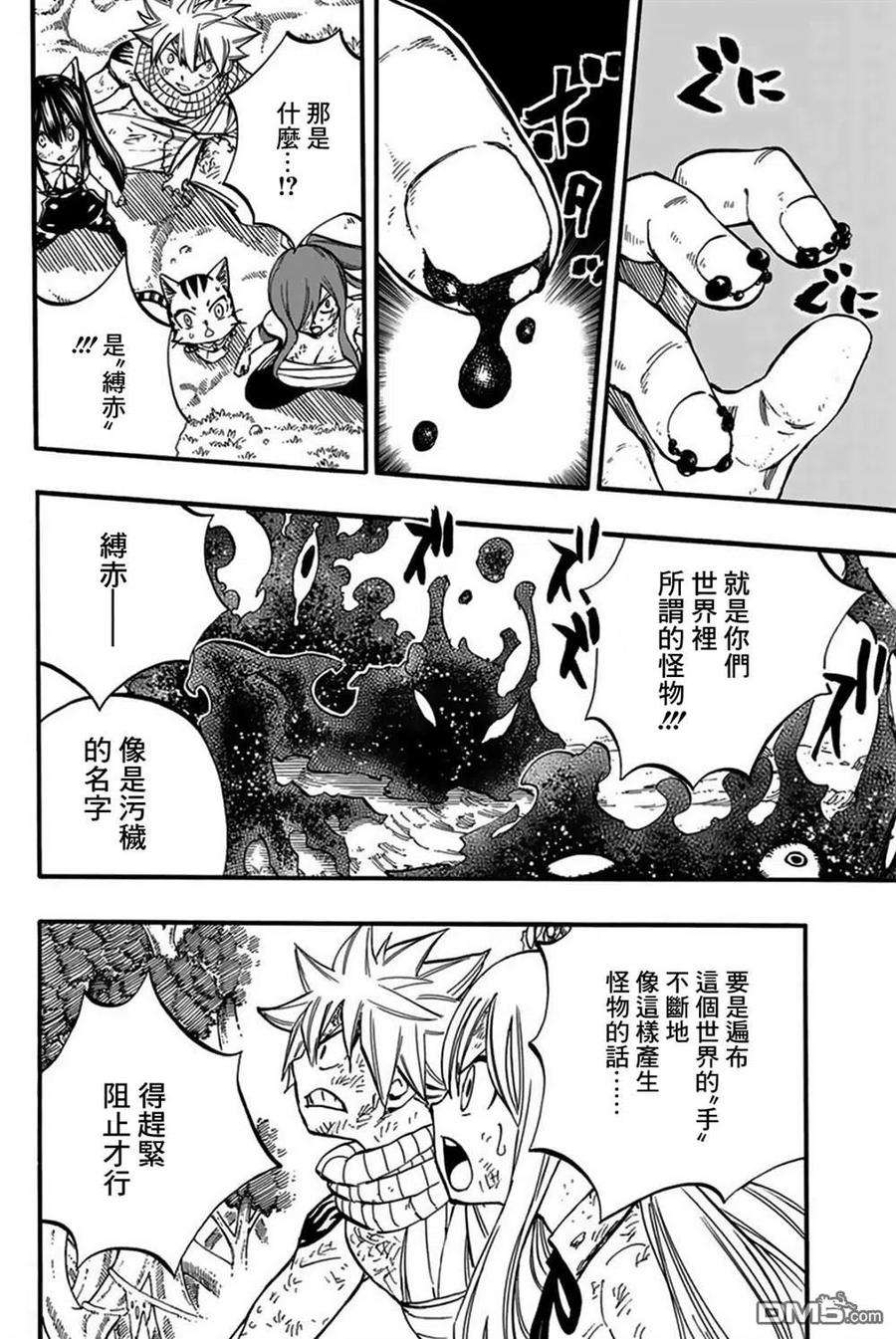 妖精的尾巴 百年任务86话 深渊