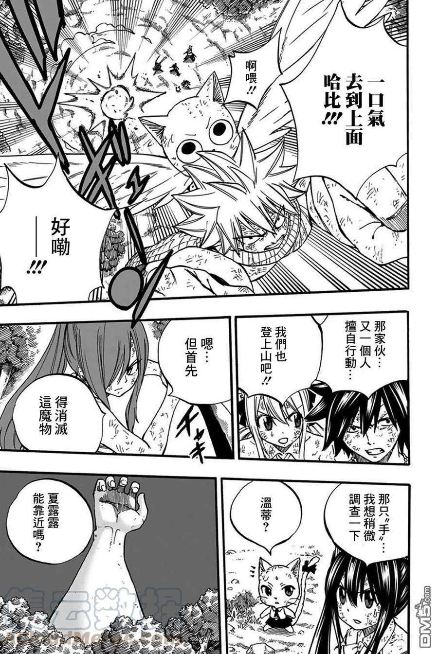 妖精的尾巴 百年任务86话 深渊