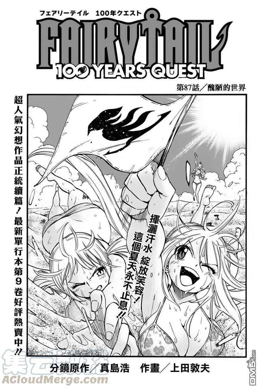 妖精的尾巴 百年任务87话 丑陋的世界