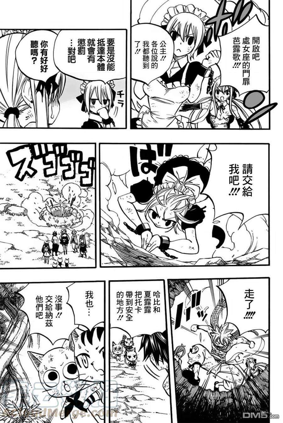 妖精的尾巴 百年任务87话 丑陋的世界