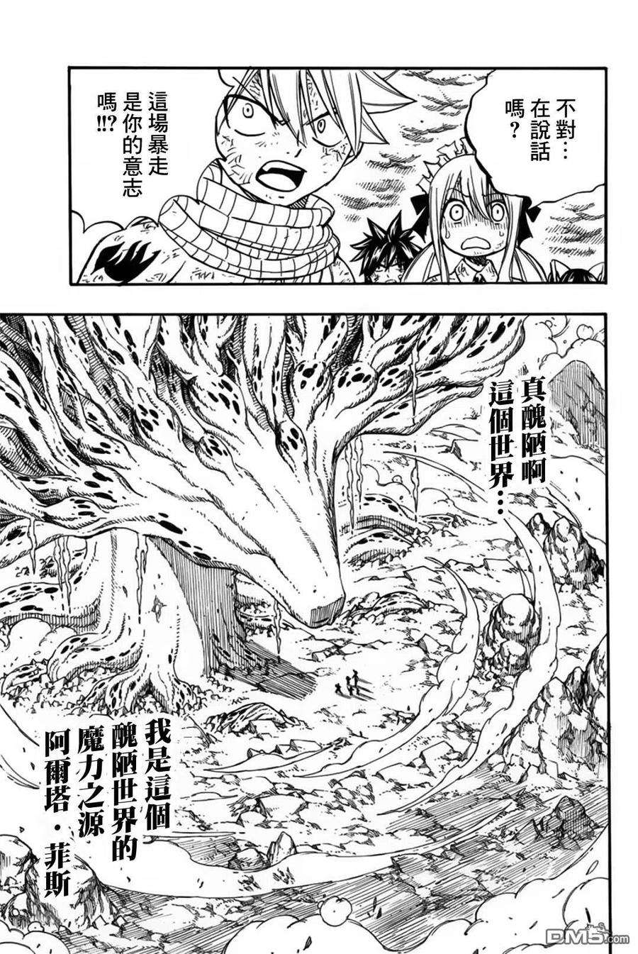 妖精的尾巴 百年任务87话 丑陋的世界