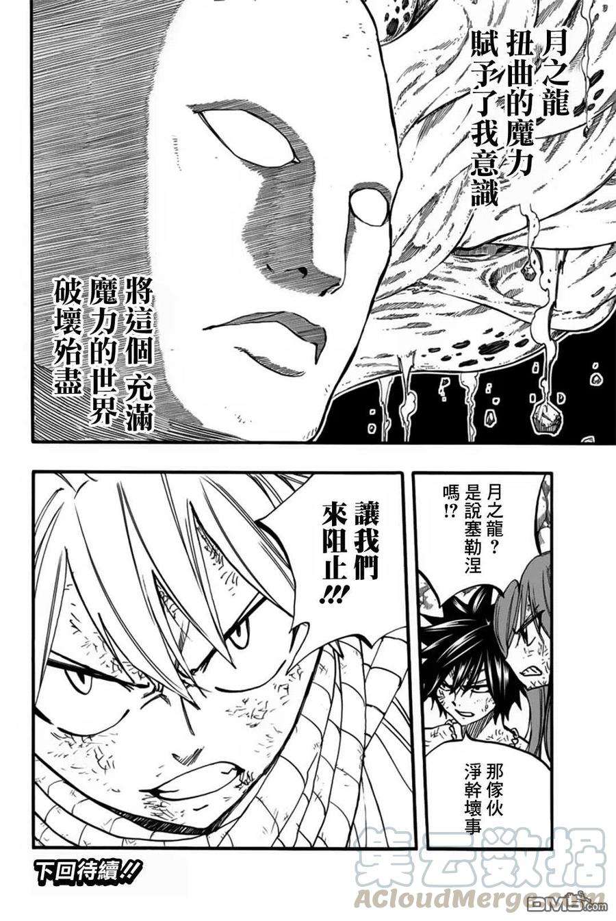 妖精的尾巴 百年任务87话 丑陋的世界