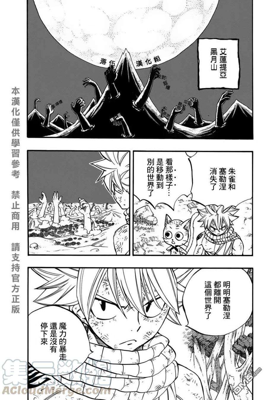 妖精的尾巴 百年任务87话 丑陋的世界