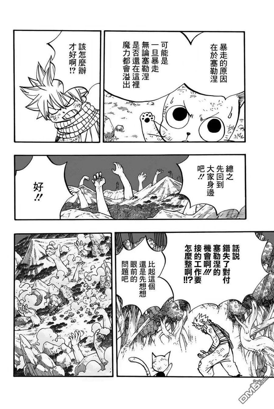 妖精的尾巴 百年任务87话 丑陋的世界