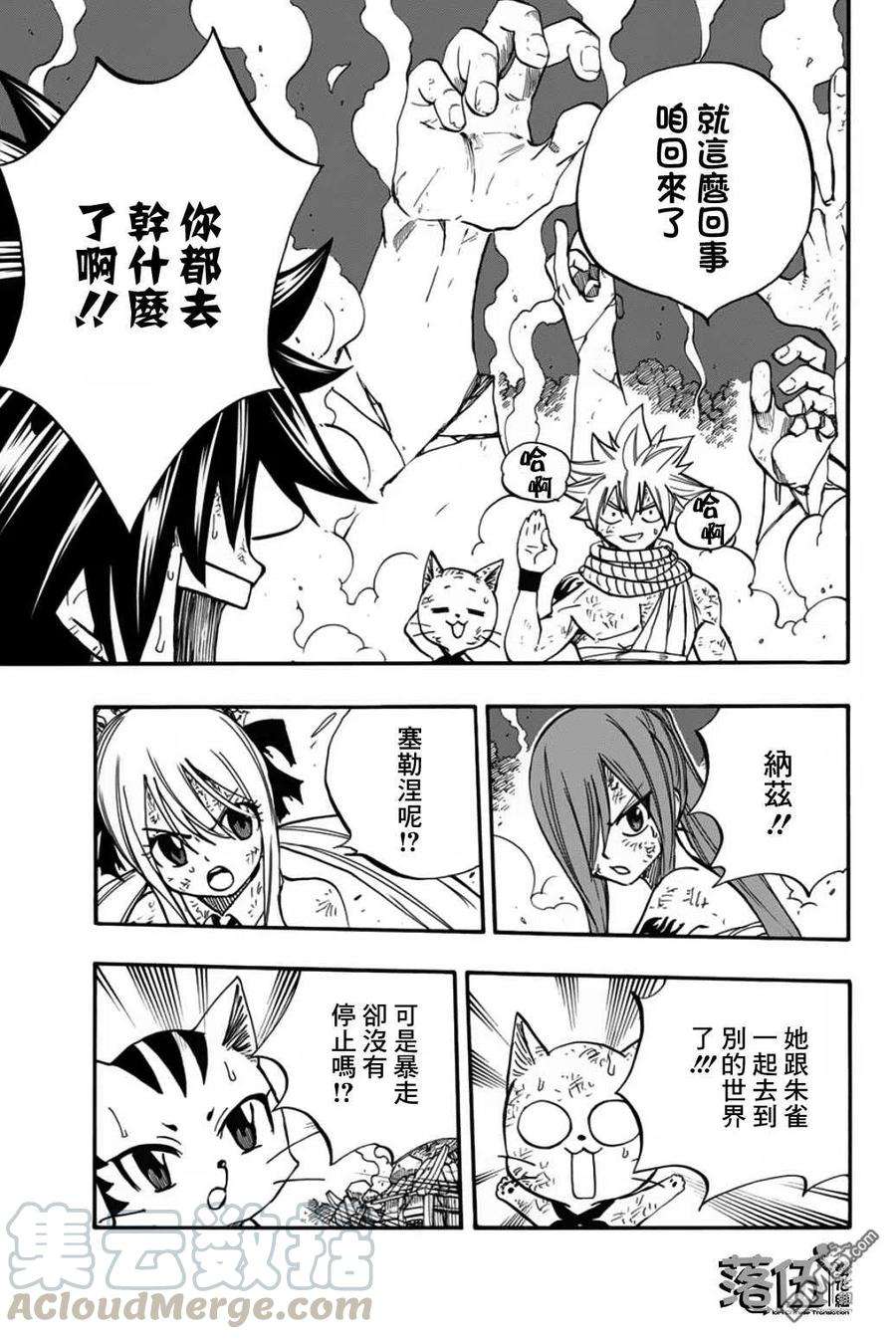 妖精的尾巴 百年任务87话 丑陋的世界