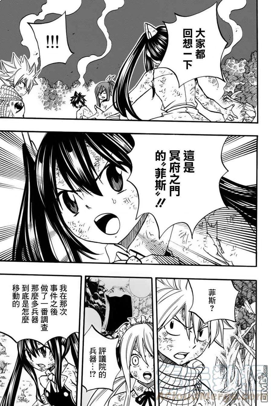 妖精的尾巴 百年任务87话 丑陋的世界