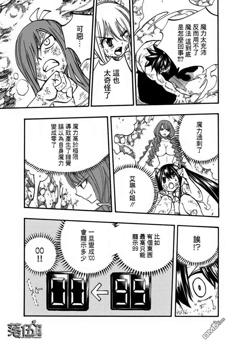 妖精的尾巴 百年任务88话 阿尔塔菲斯