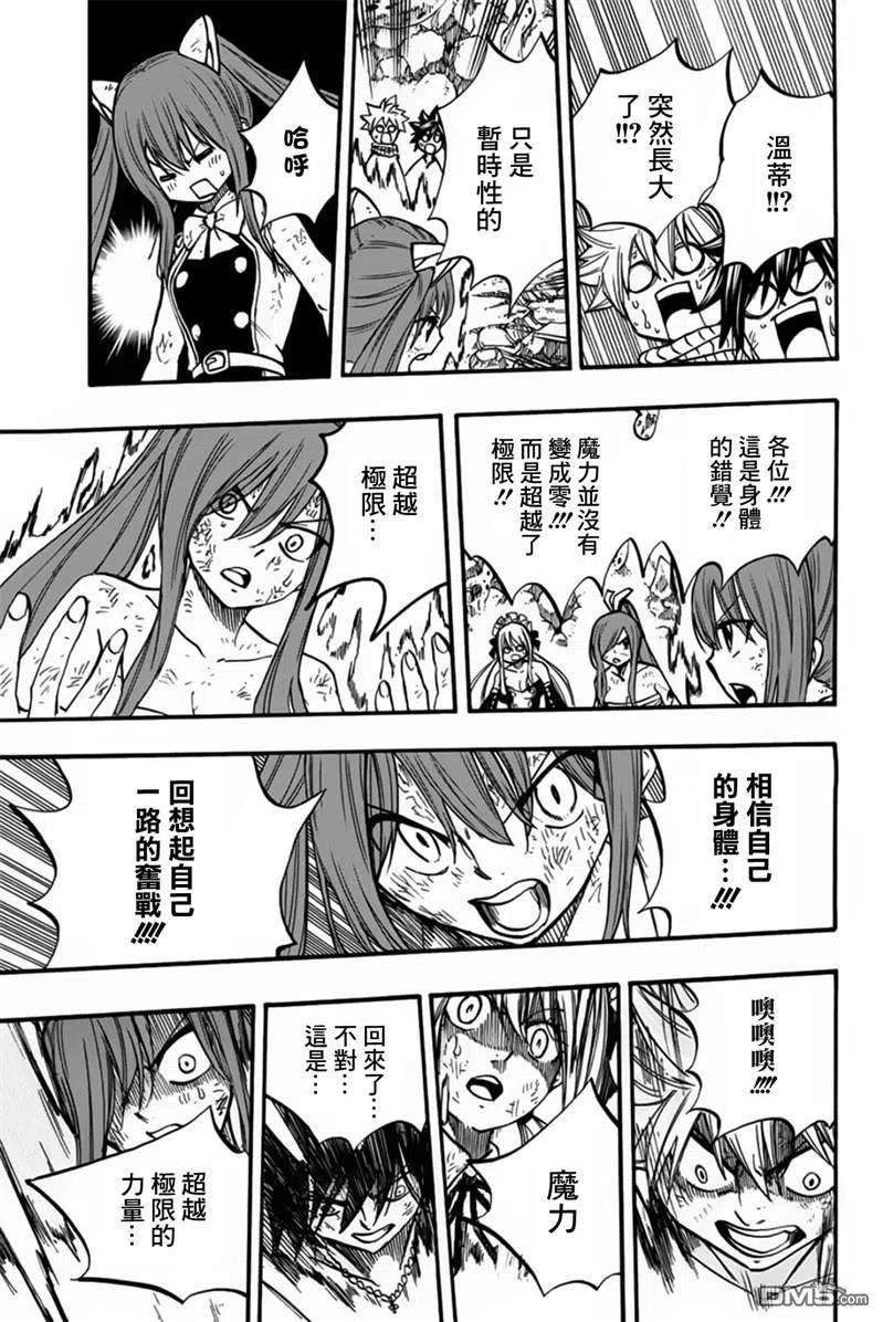 妖精的尾巴 百年任务88话 阿尔塔菲斯