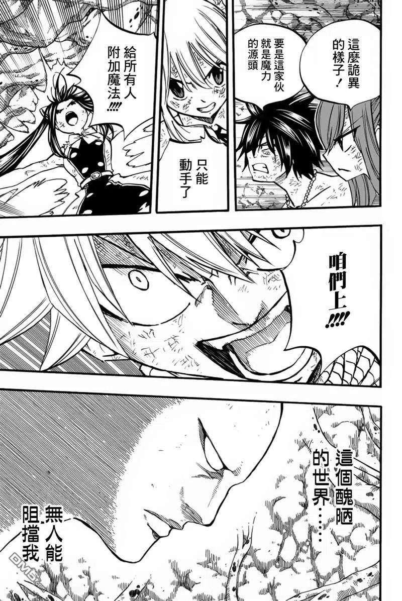 妖精的尾巴 百年任务88话 阿尔塔菲斯