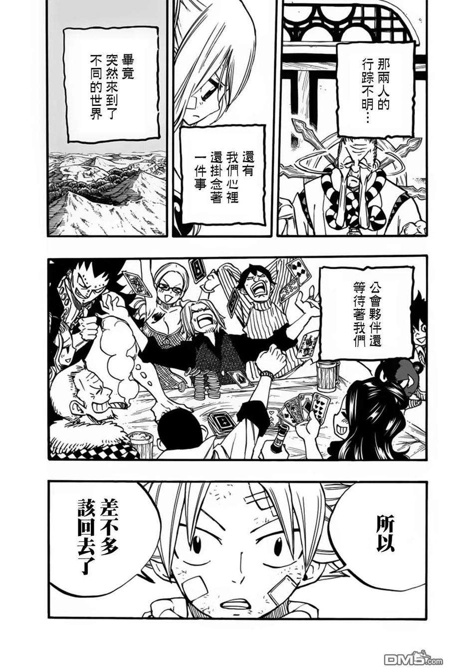 妖精的尾巴 百年任务89话 艾莲提亚的晚夕