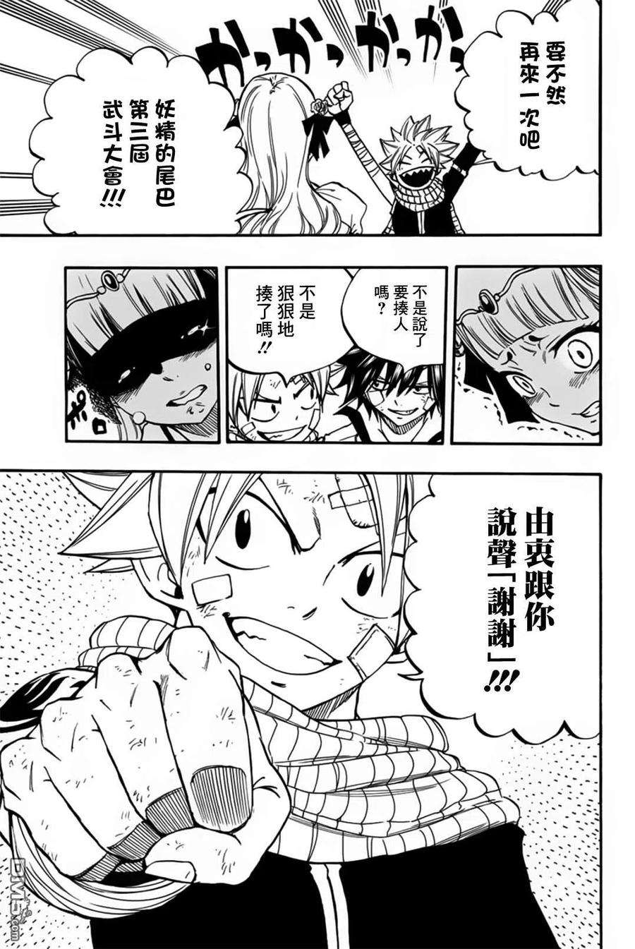 妖精的尾巴 百年任务89话 艾莲提亚的晚夕