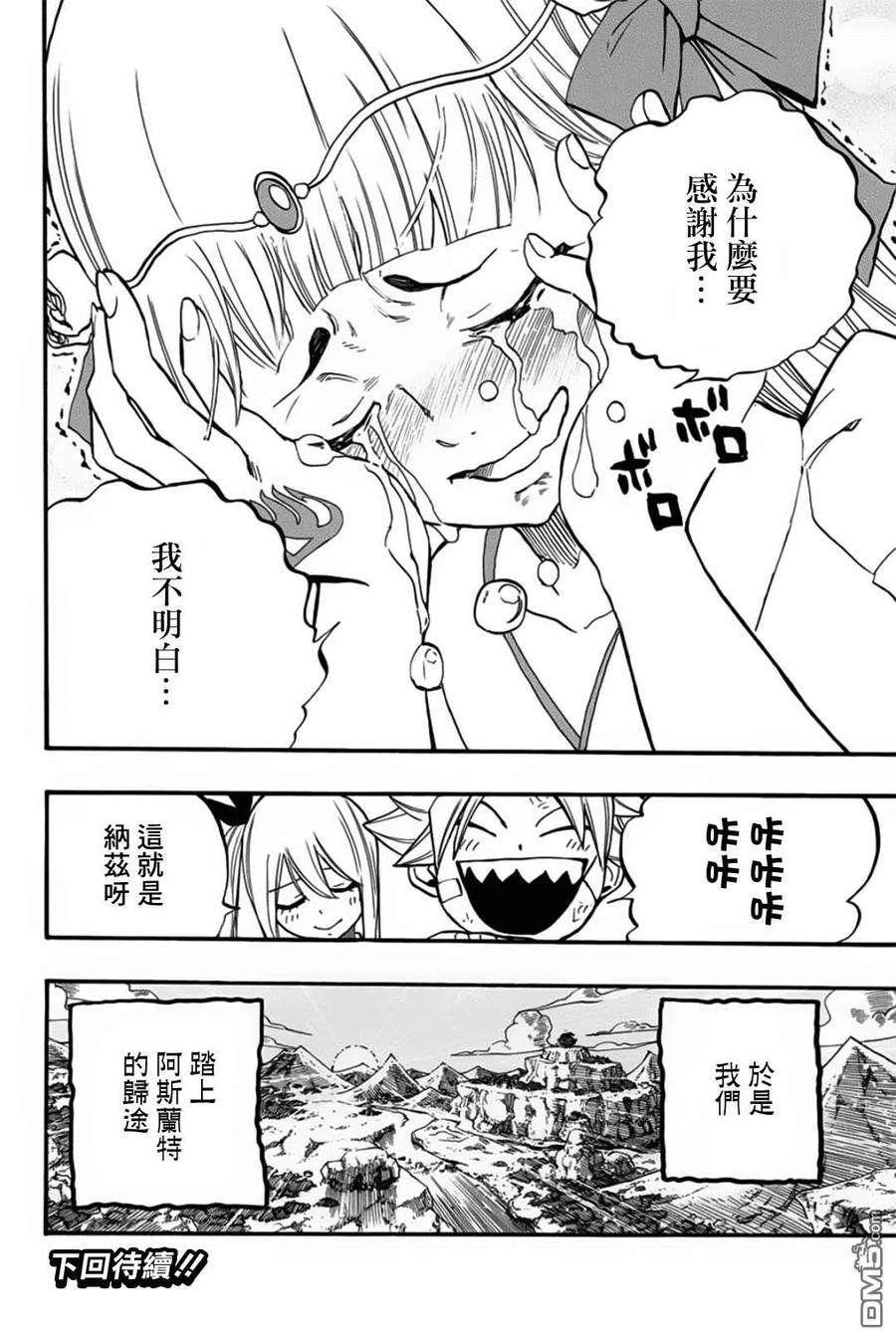 妖精的尾巴 百年任务89话 艾莲提亚的晚夕