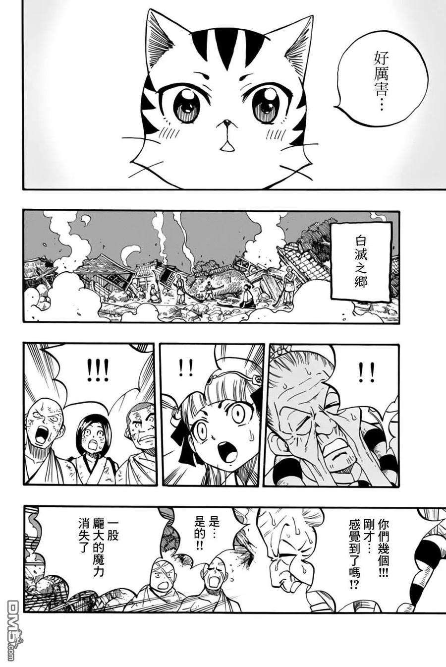 妖精的尾巴 百年任务89话 艾莲提亚的晚夕