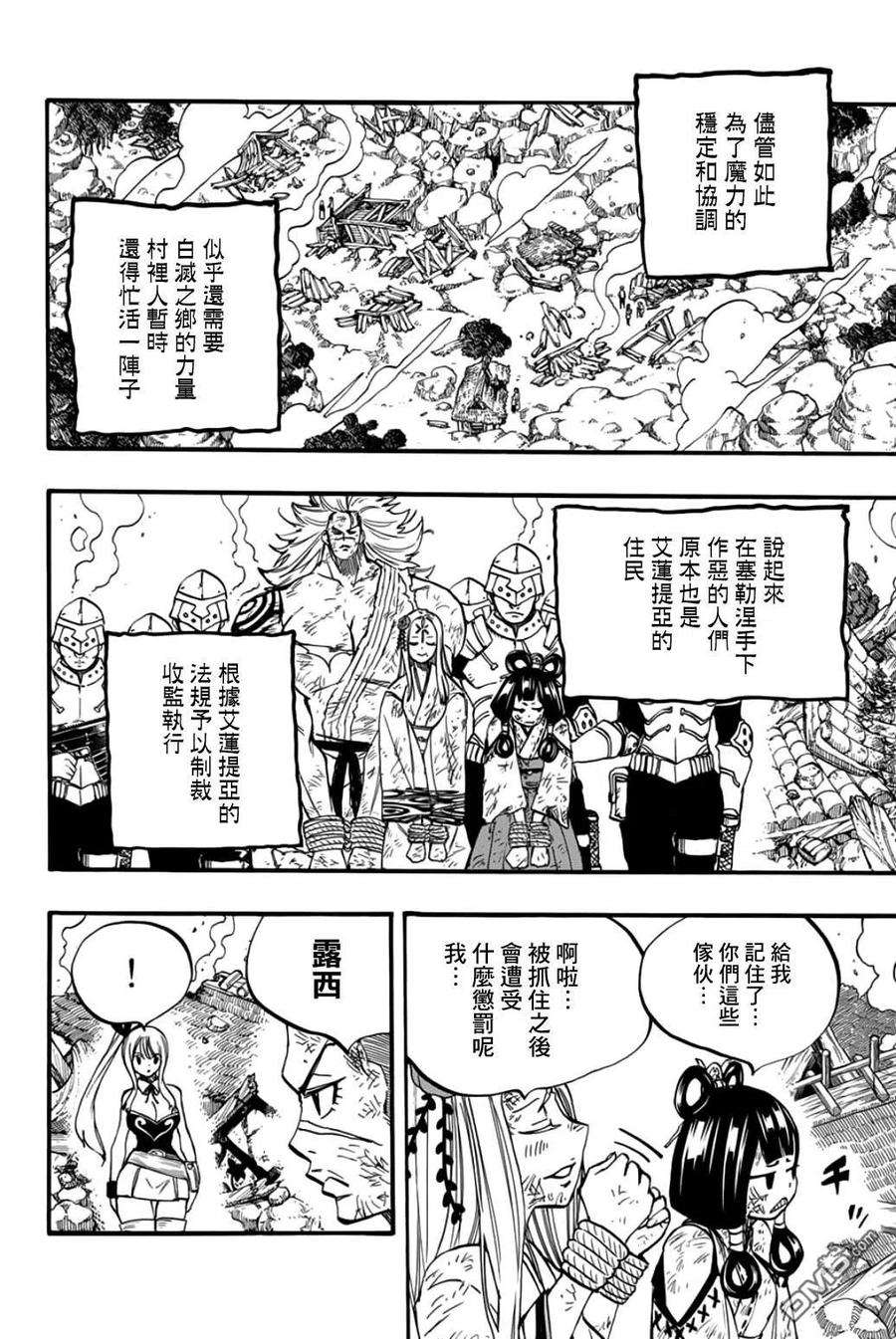 妖精的尾巴 百年任务89话 艾莲提亚的晚夕