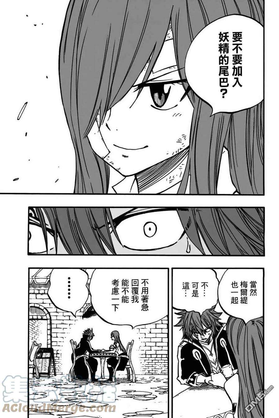 妖精的尾巴 百年任务90话 归还