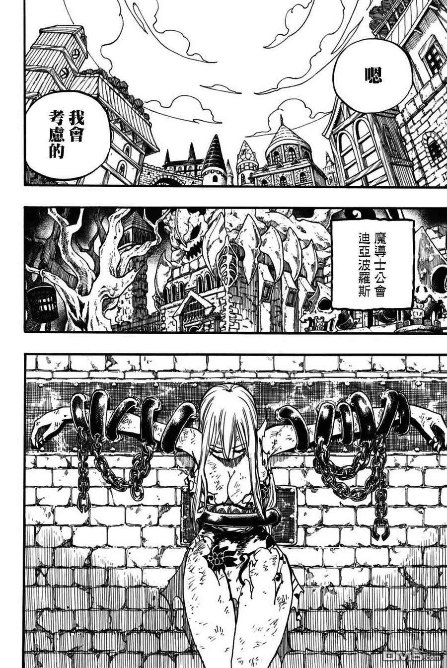 妖精的尾巴 百年任务90话 归还