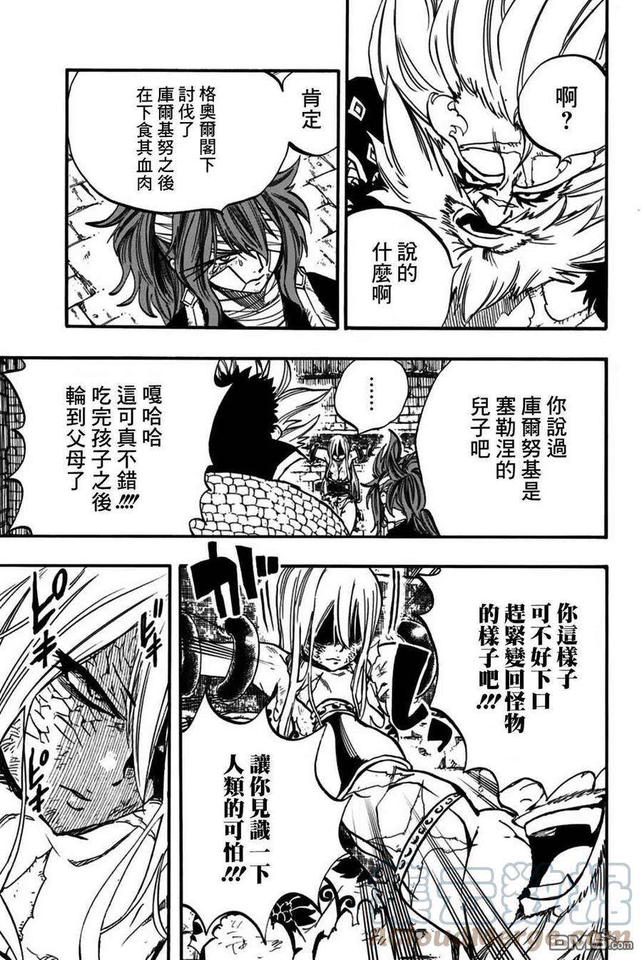 妖精的尾巴 百年任务90话 归还