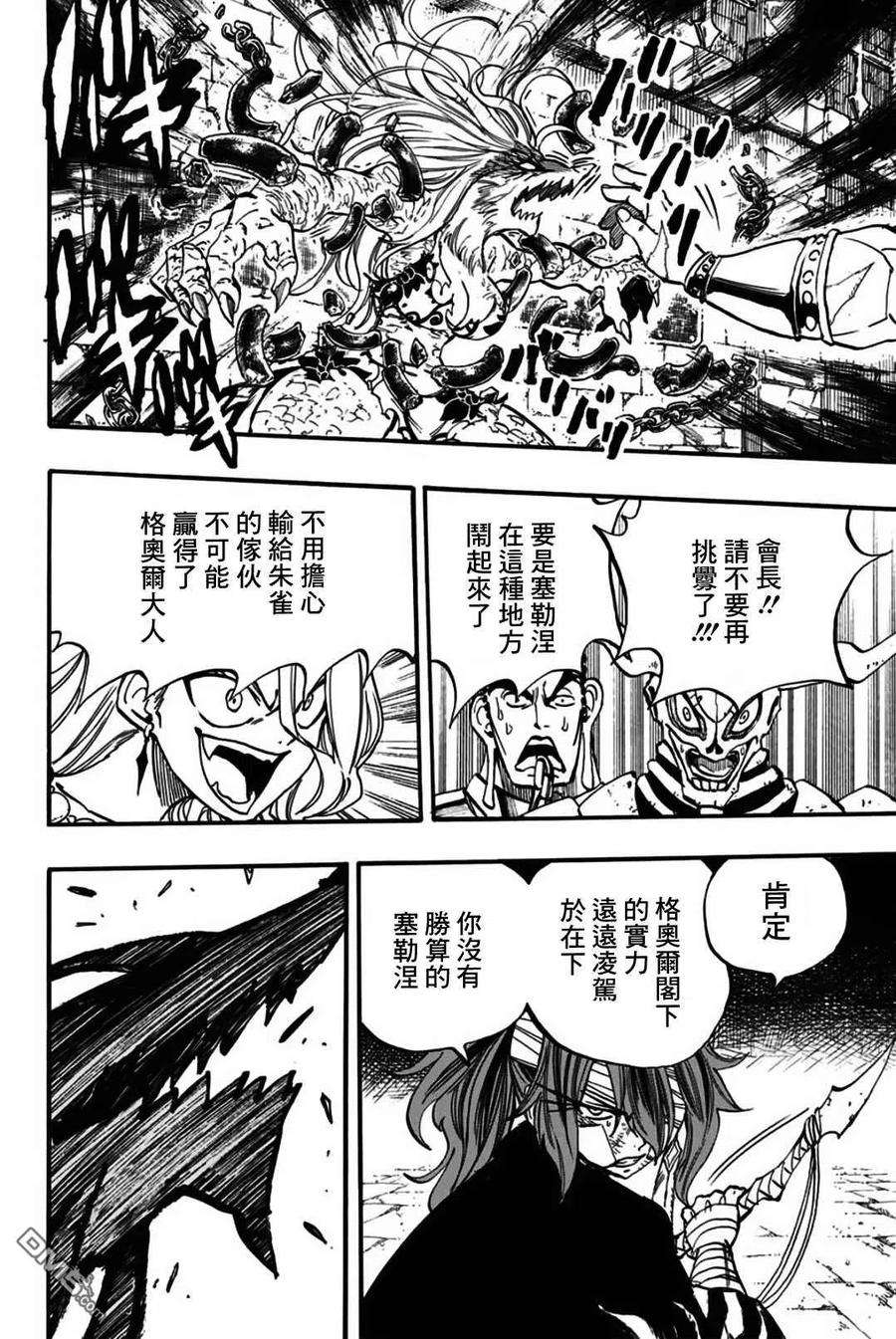 妖精的尾巴 百年任务90话 归还