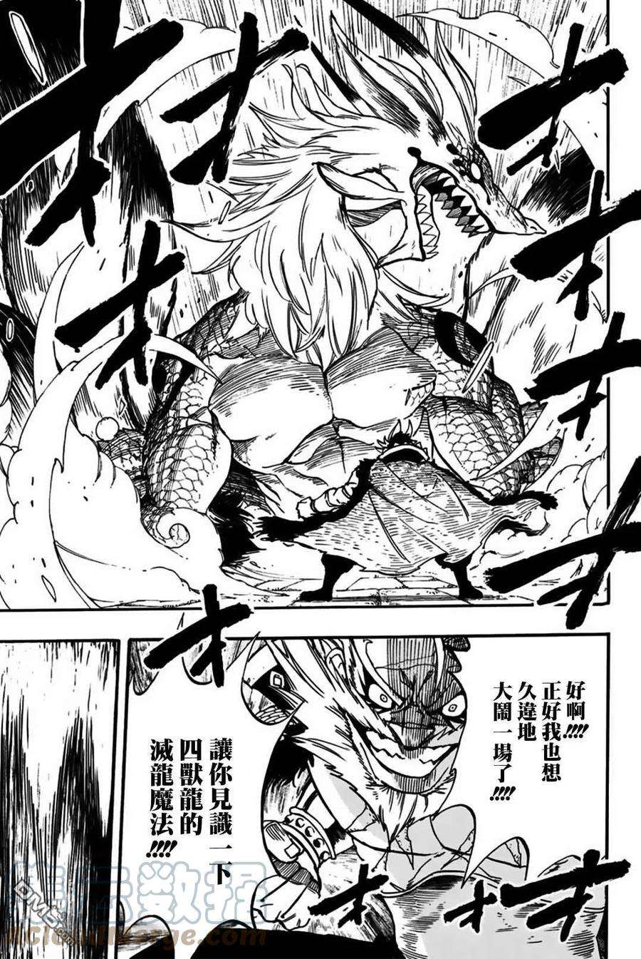 妖精的尾巴 百年任务90话 归还