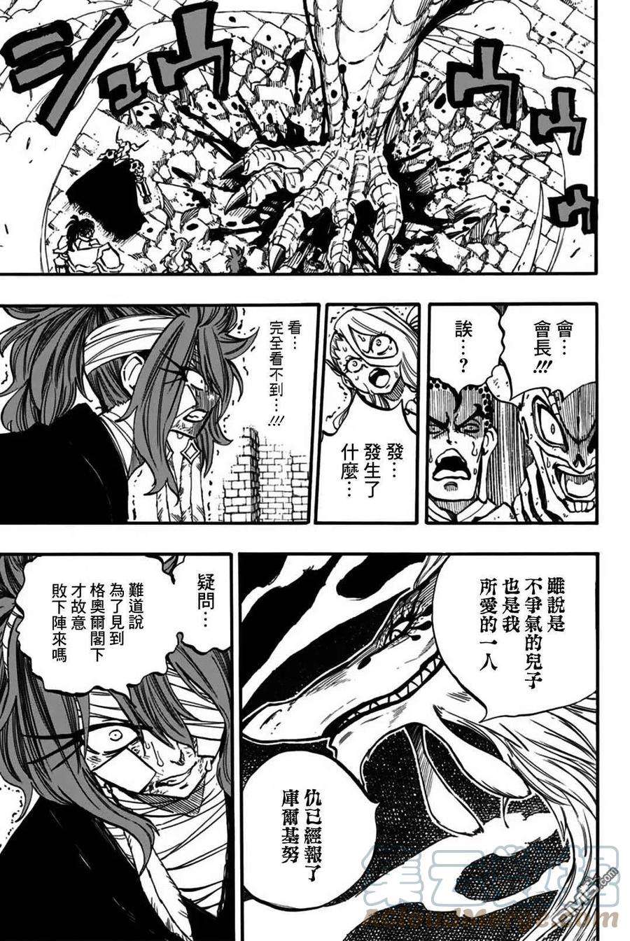 妖精的尾巴 百年任务90话 归还