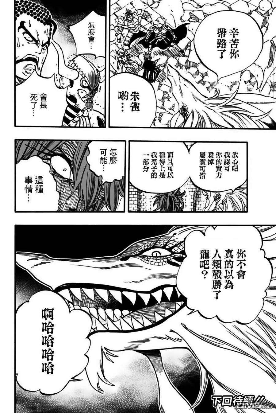 妖精的尾巴 百年任务90话 归还