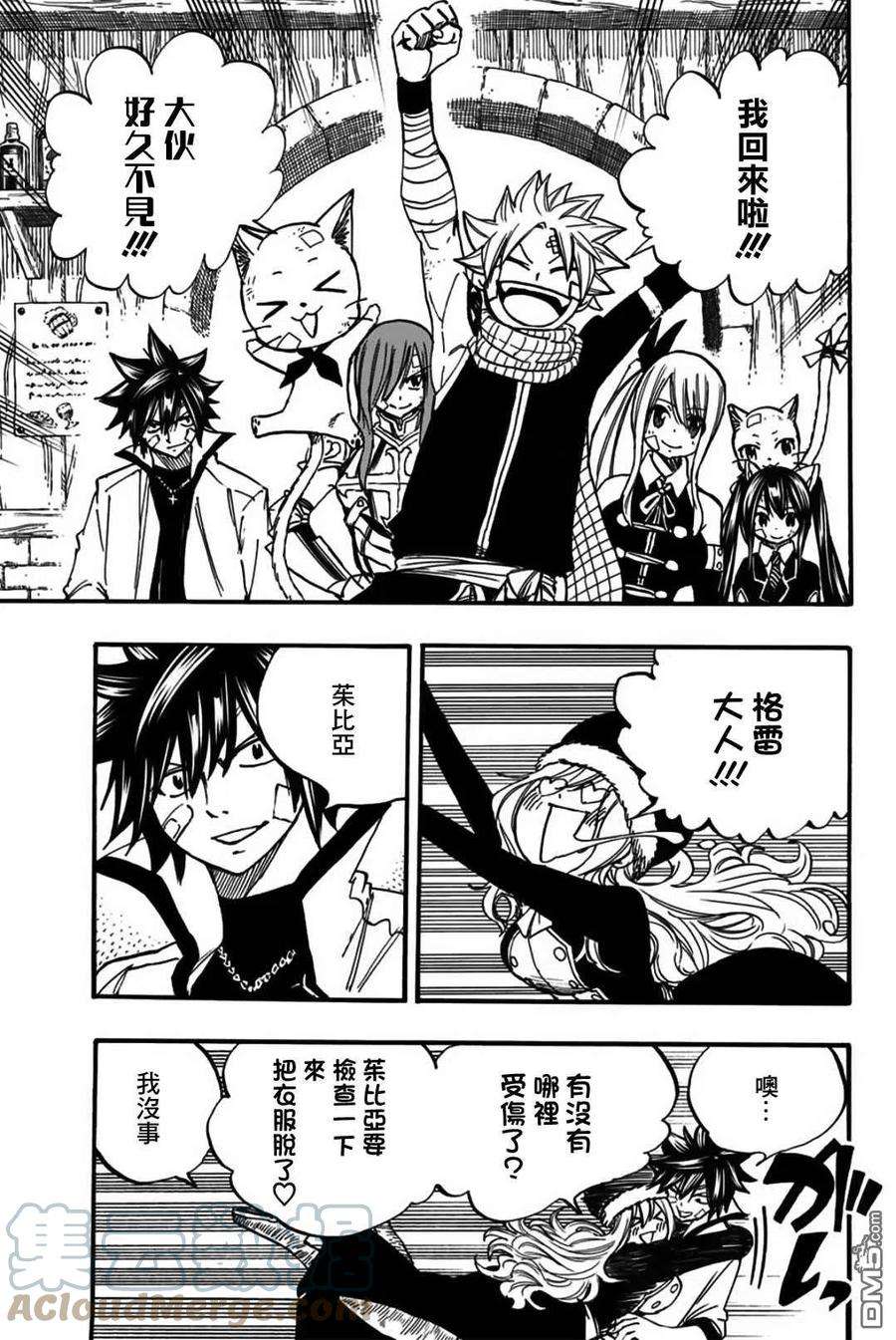 妖精的尾巴 百年任务90话 归还