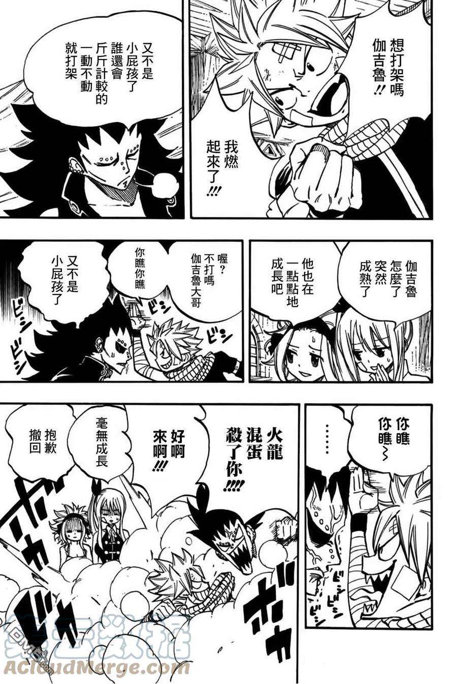 妖精的尾巴 百年任务90话 归还