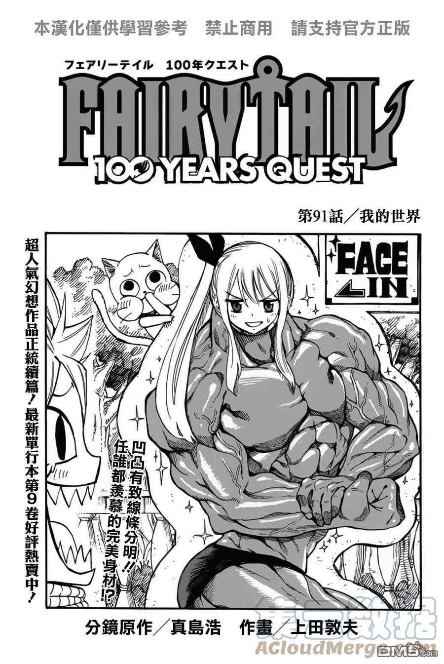 妖精的尾巴 百年任务91话 我的世界