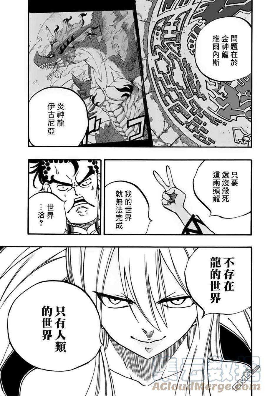 妖精的尾巴 百年任务91话 我的世界