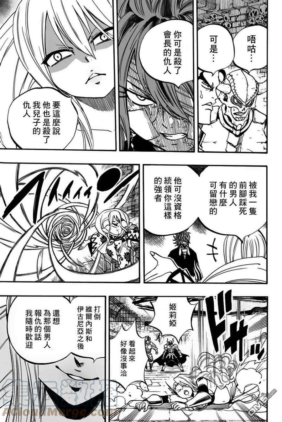 妖精的尾巴 百年任务91话 我的世界