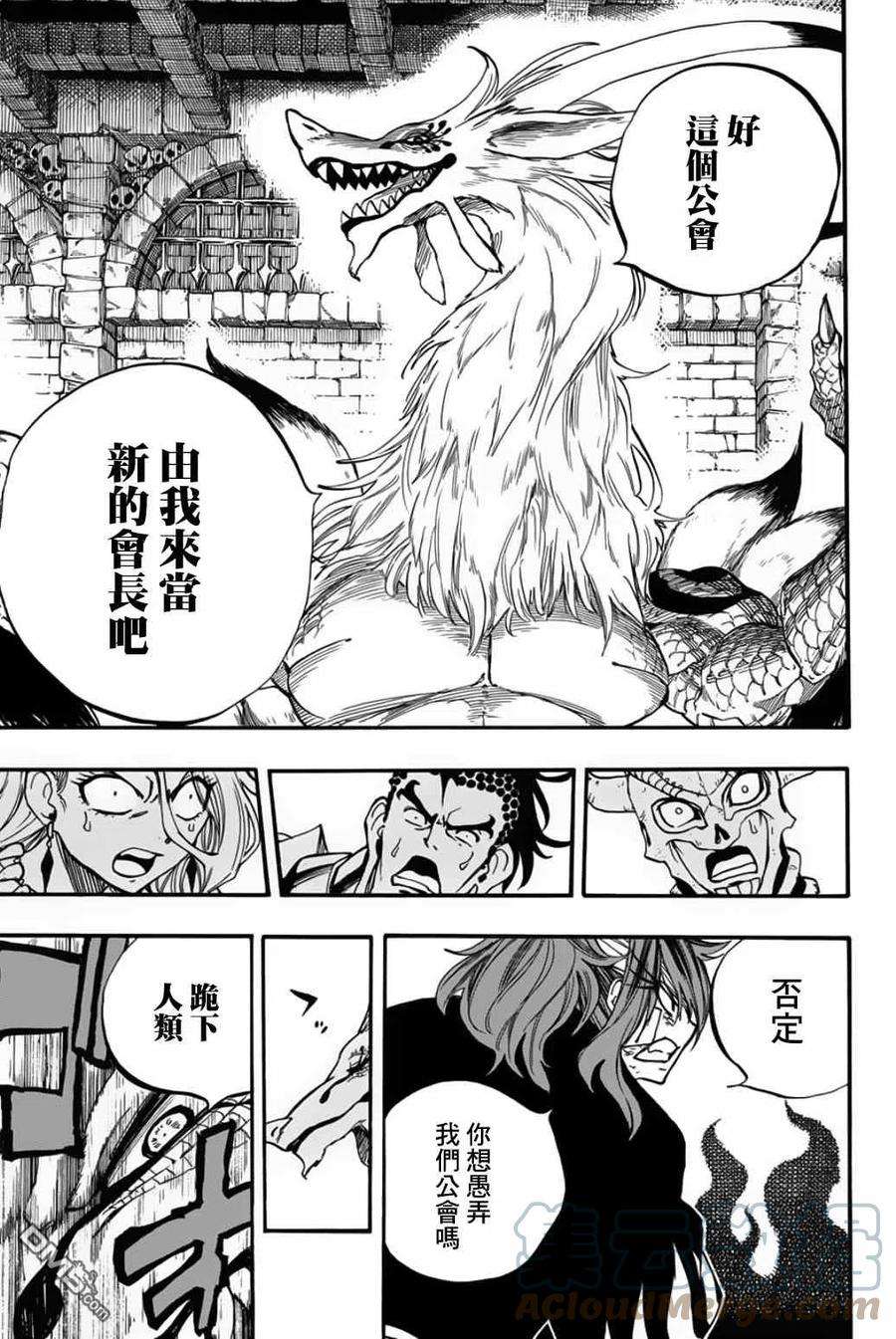 妖精的尾巴 百年任务91话 我的世界