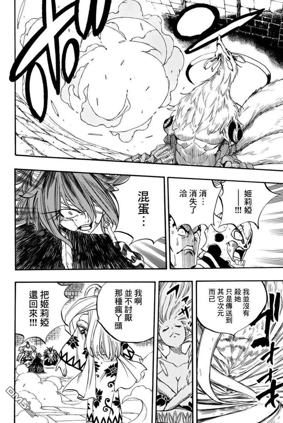 妖精的尾巴 百年任务91话 我的世界