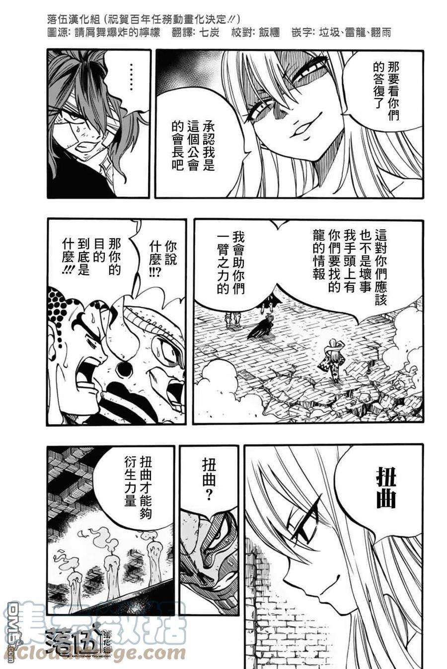 妖精的尾巴 百年任务91话 我的世界