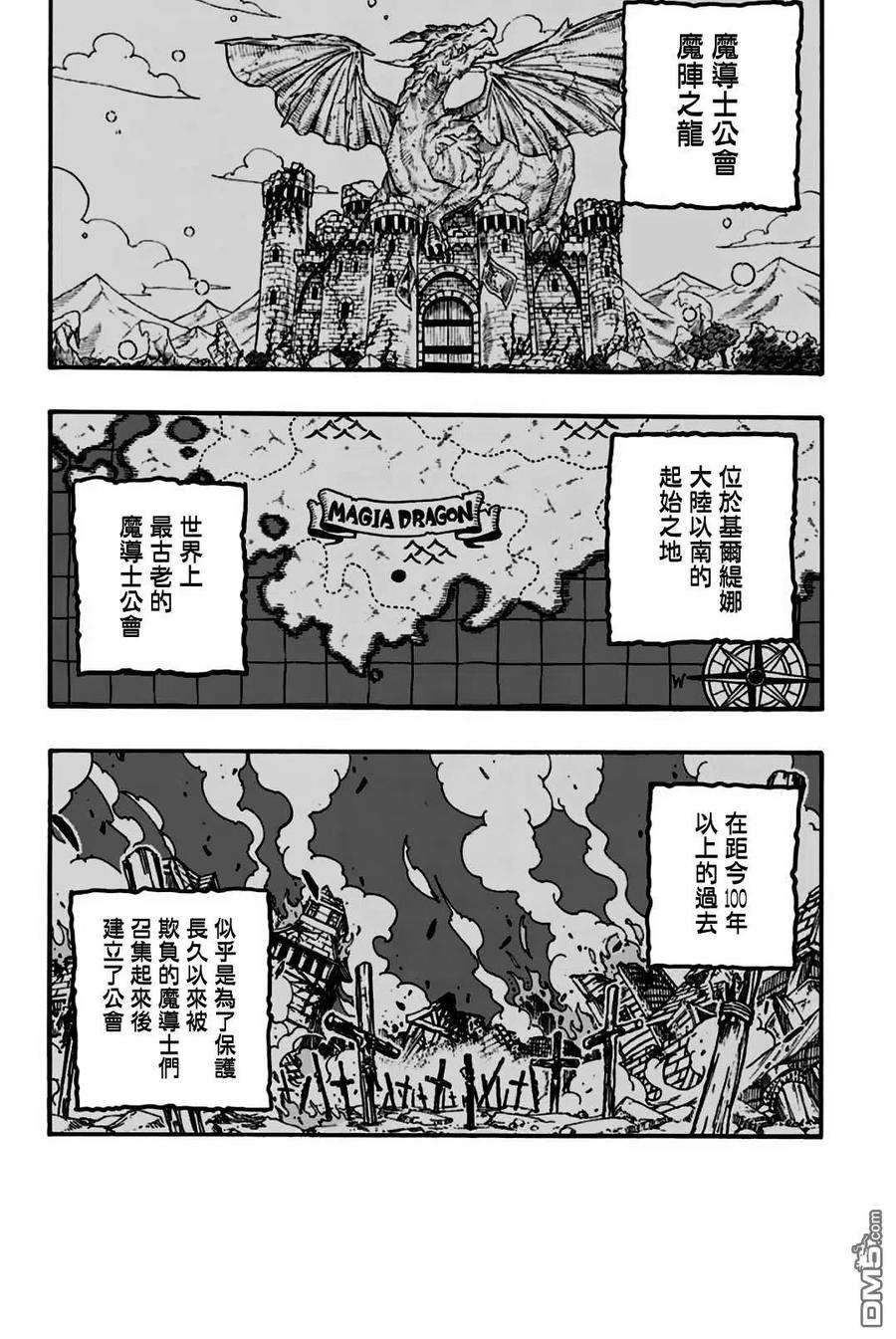 妖精的尾巴 百年任务92话 大迷宫