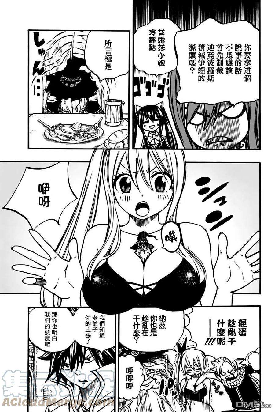 妖精的尾巴 百年任务92话 大迷宫