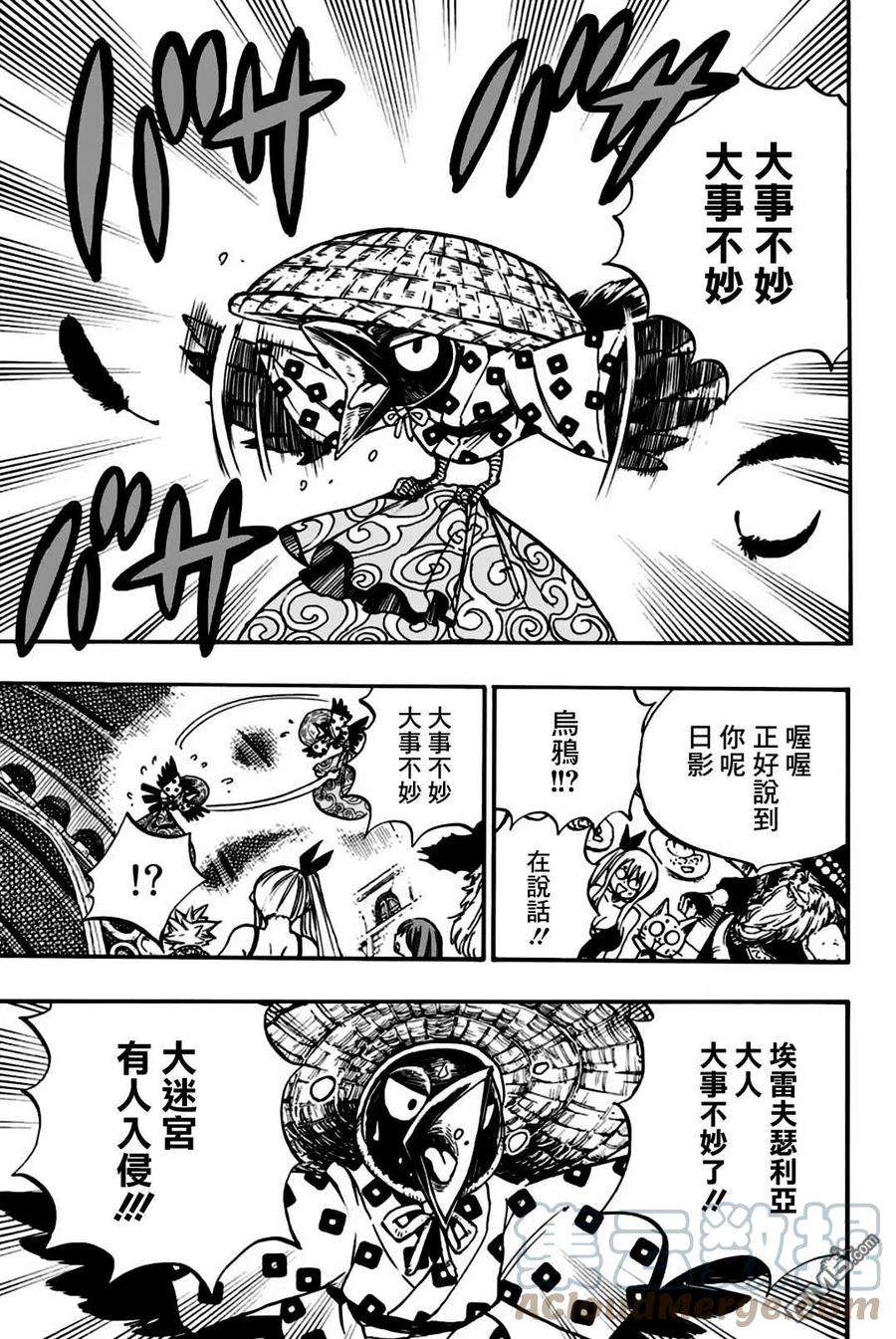 妖精的尾巴 百年任务92话 大迷宫