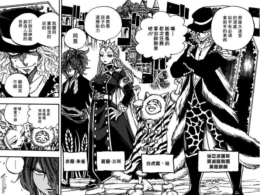 妖精的尾巴 百年任务92话 大迷宫