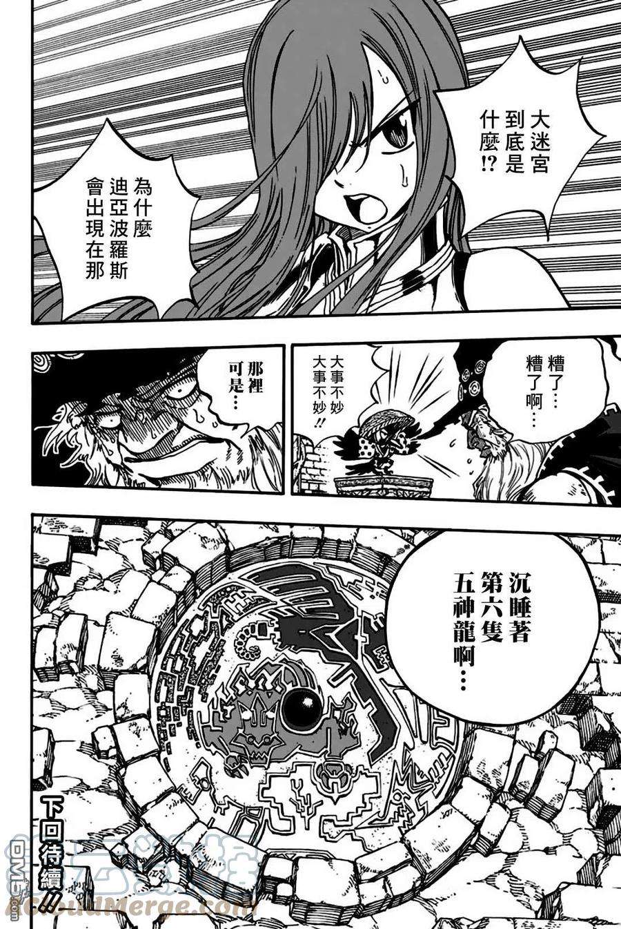 妖精的尾巴 百年任务92话 大迷宫