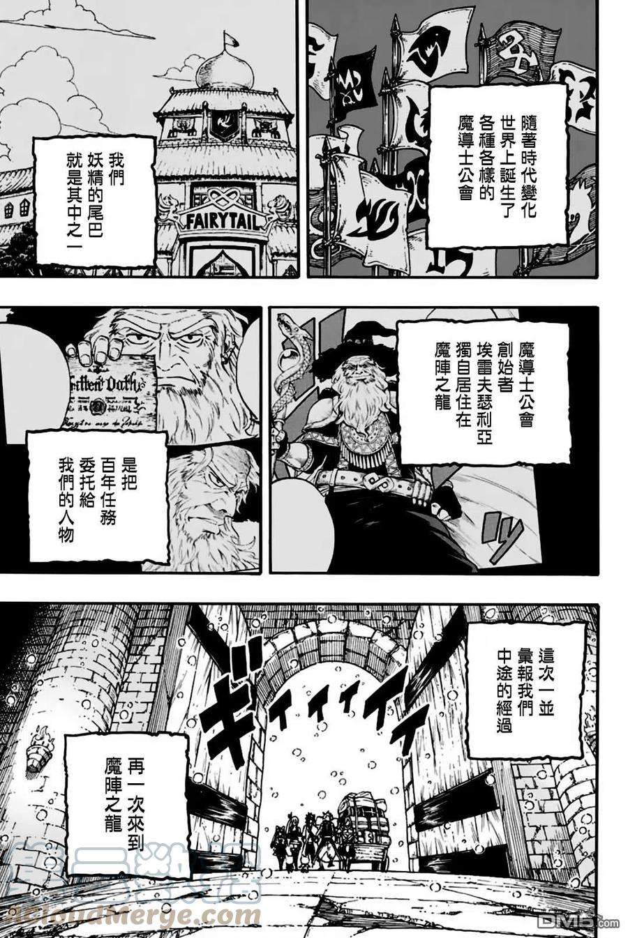 妖精的尾巴 百年任务92话 大迷宫