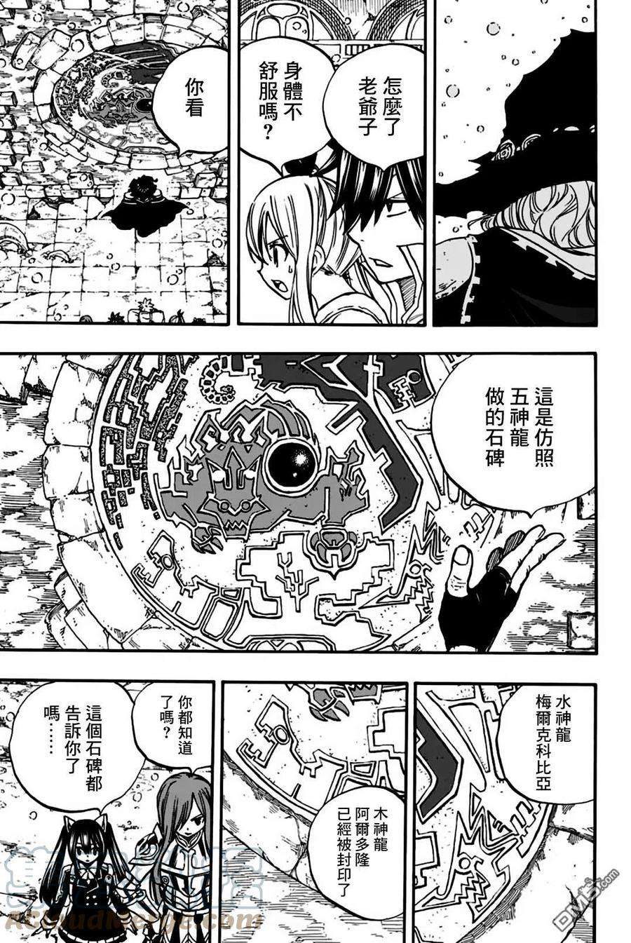 妖精的尾巴 百年任务92话 大迷宫