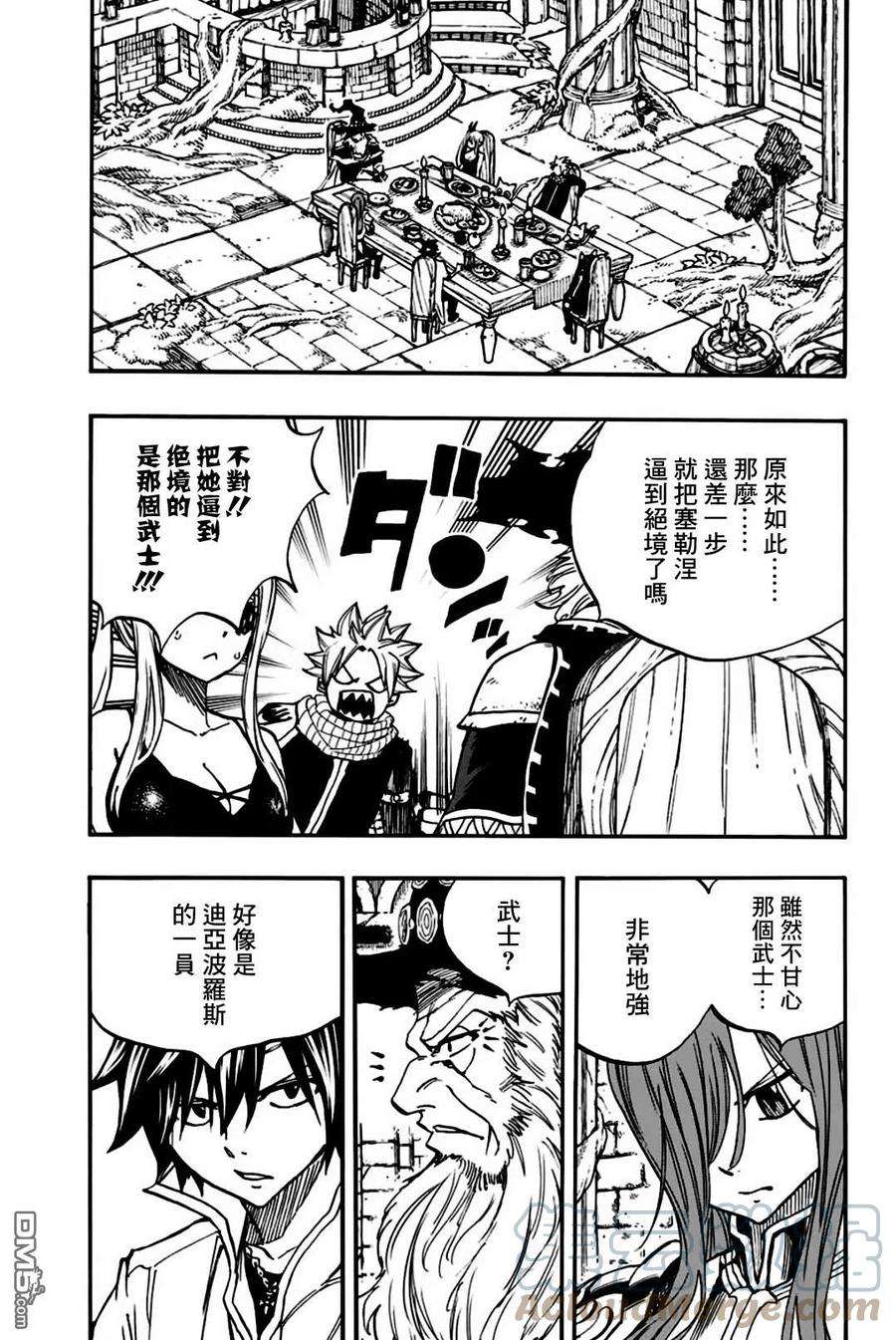 妖精的尾巴 百年任务92话 大迷宫