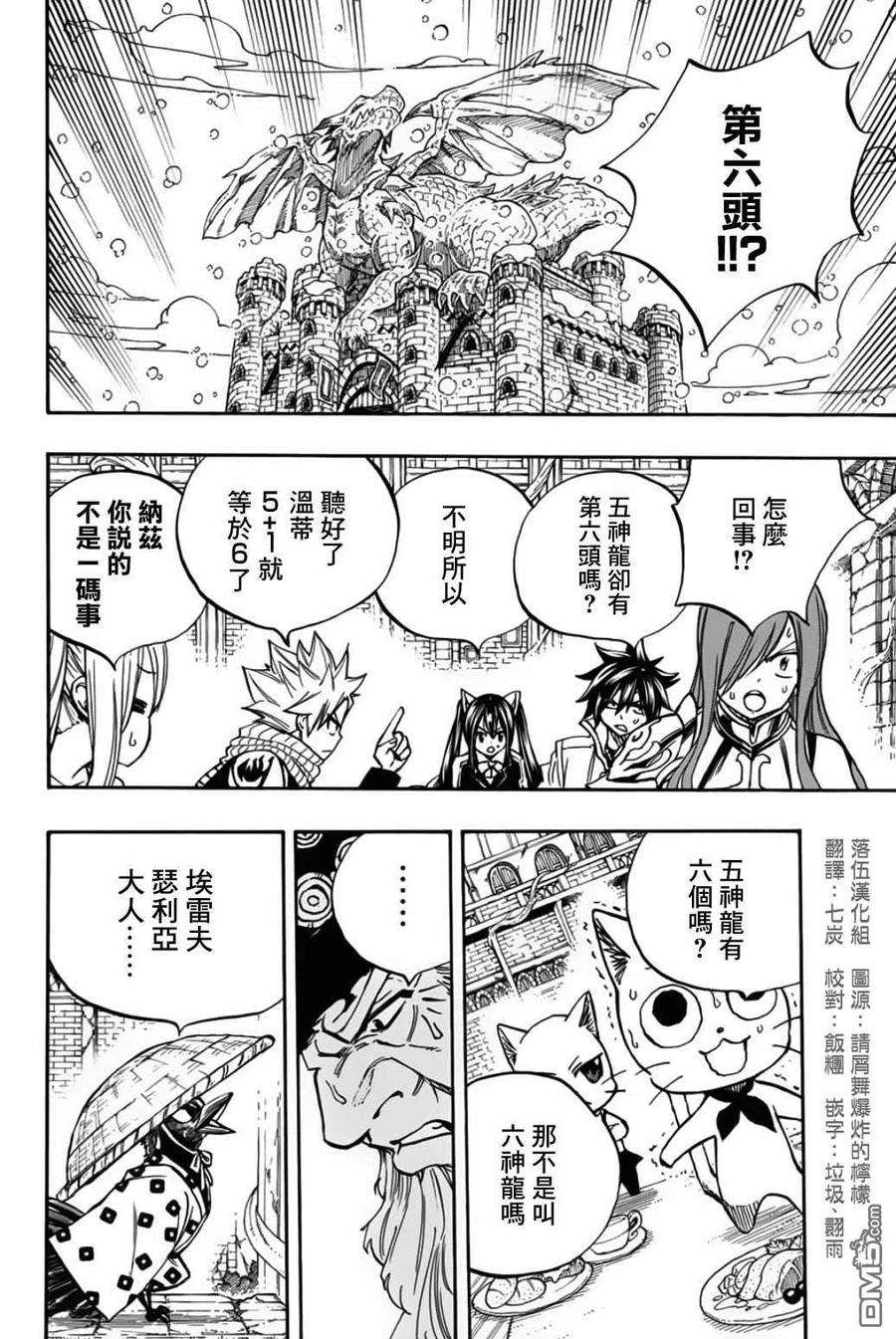 妖精的尾巴 百年任务93话 第六头五神龙