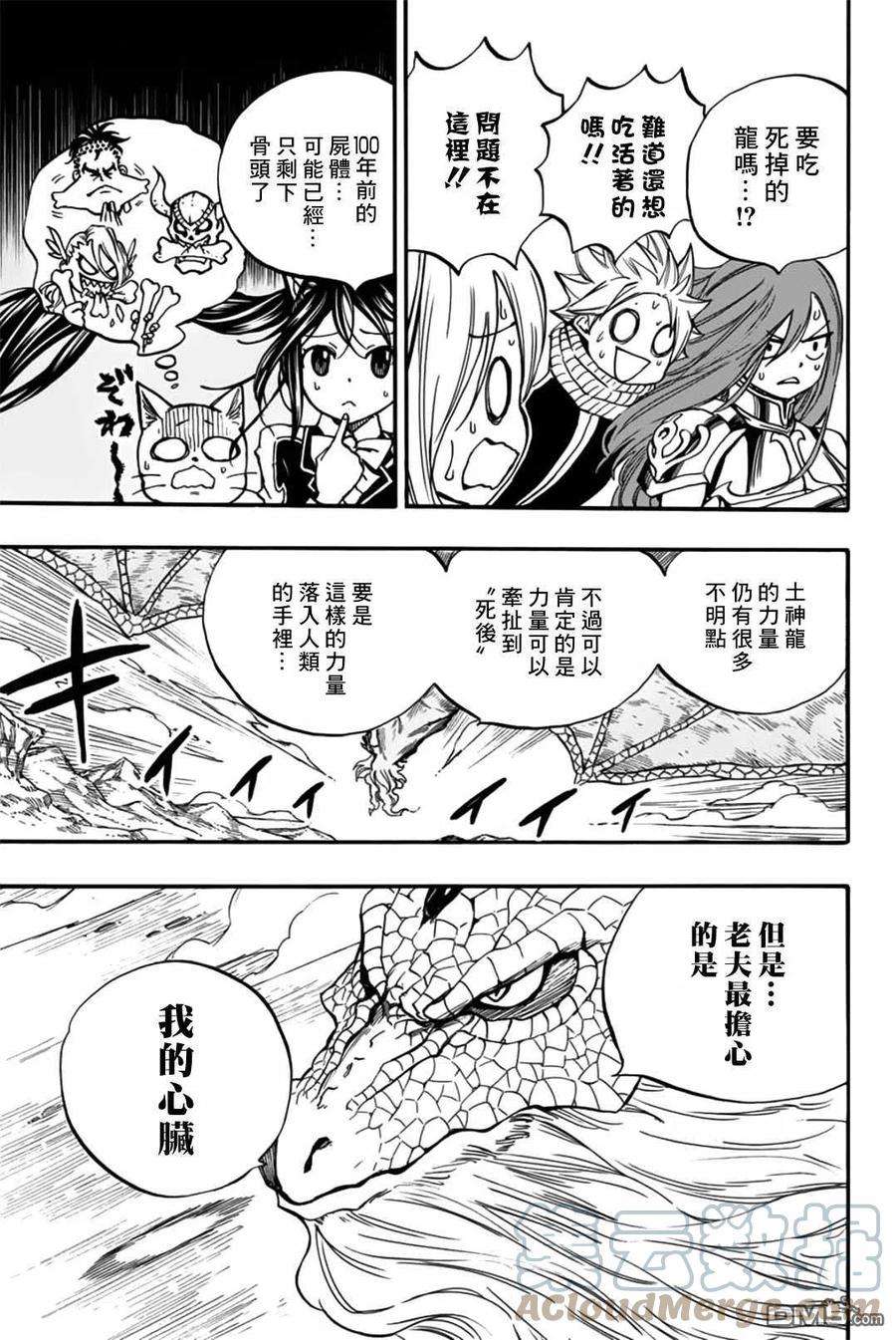 妖精的尾巴 百年任务93话 第六头五神龙