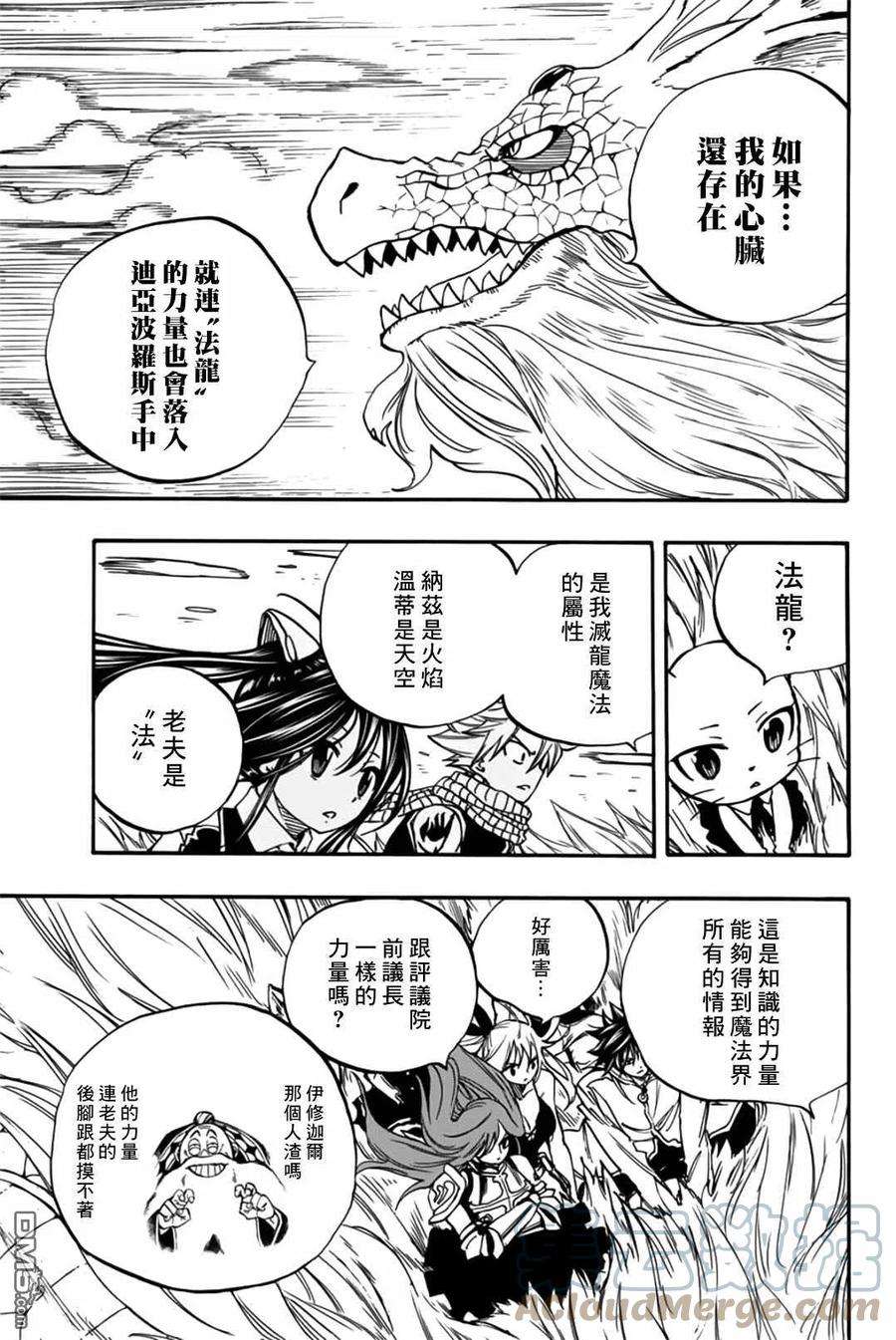 妖精的尾巴 百年任务93话 第六头五神龙