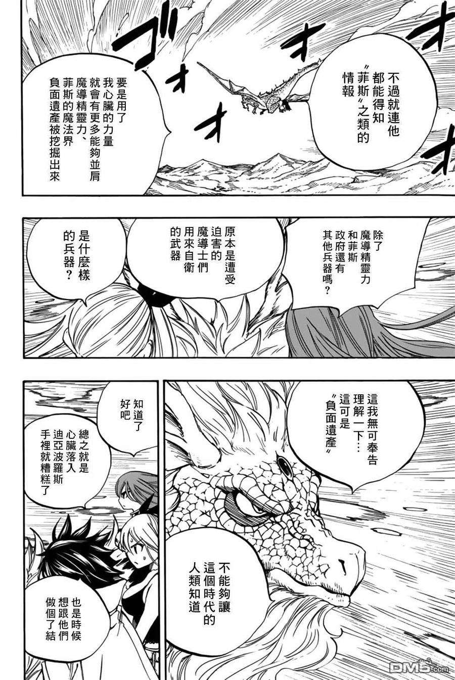 妖精的尾巴 百年任务93话 第六头五神龙