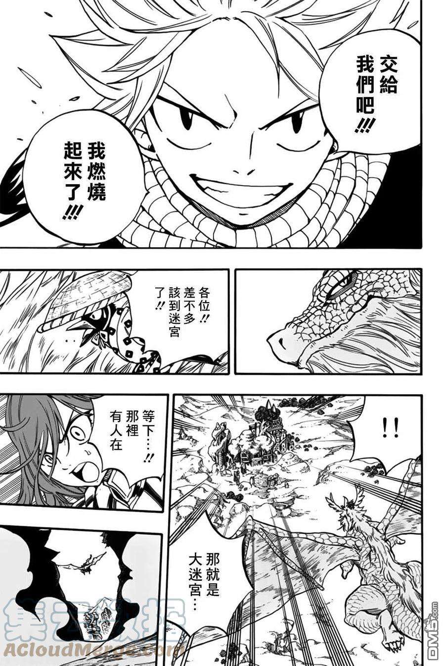 妖精的尾巴 百年任务93话 第六头五神龙