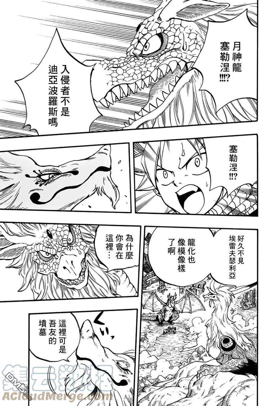 妖精的尾巴 百年任务93话 第六头五神龙