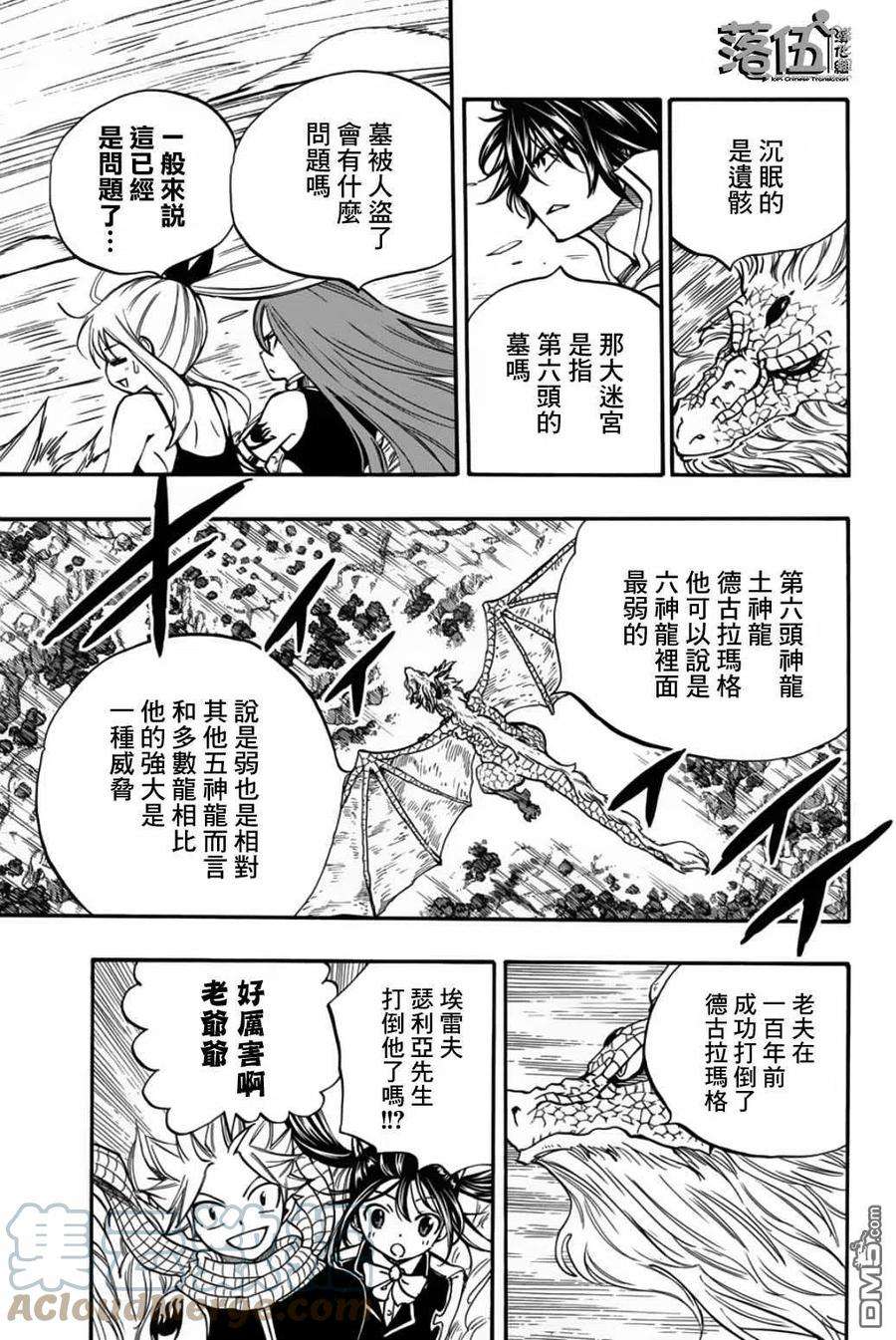 妖精的尾巴 百年任务93话 第六头五神龙